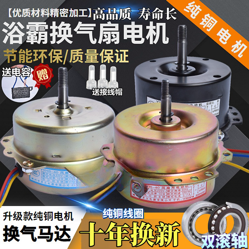 浴霸电机yyhs-3040集成吊顶换气扇排气马达排气扇通用全铜电动机