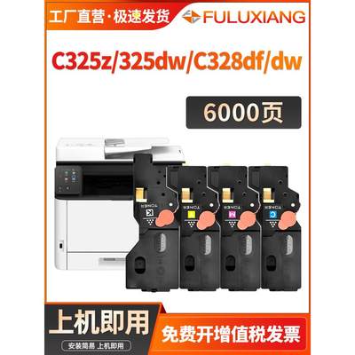 适用C328粉盒Apeos C328dw C328df碳粉盒C325dw墨粉仓C325z c320dw彩色打印机墨盒硒鼓复印机CP328