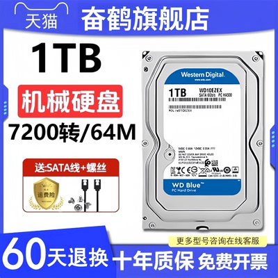 WD西数机械硬盘500G/1TB/2T/3T/4T台式机电脑监控NAS垂直硬盘奋鹤