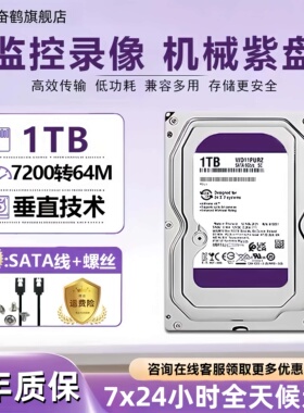 WD西数4T紫盘垂直台式机械硬盘录像机专用监控硬盘1T/2T/3T/6T/8T