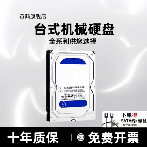 【热销10w+】高速机械硬盘