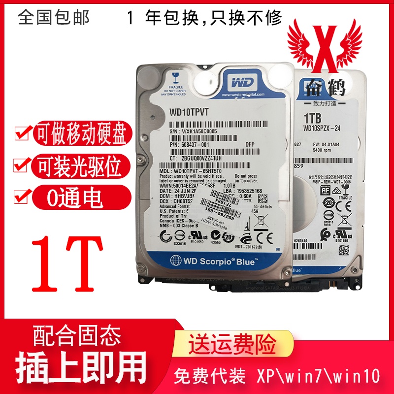 西数笔记本机械硬盘1T PMR垂直 5400转7200转串口 2.5寸9.5mm