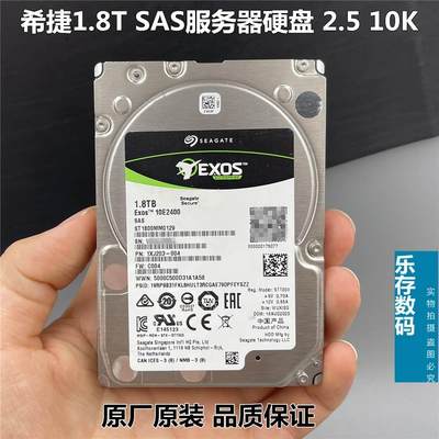 / ST1800MM0129 1.8T SAS12Gb/s 服务器企业硬盘 原装