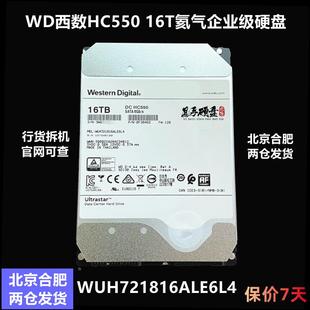 WD西数HC550 正品 16TB WUH721816ALE6L4 6Gb企业级硬盘16T