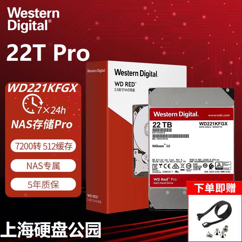 (WD)红盘Pro 22TB 22T网络储存企业硬盘NAS硬盘WD221KFGX