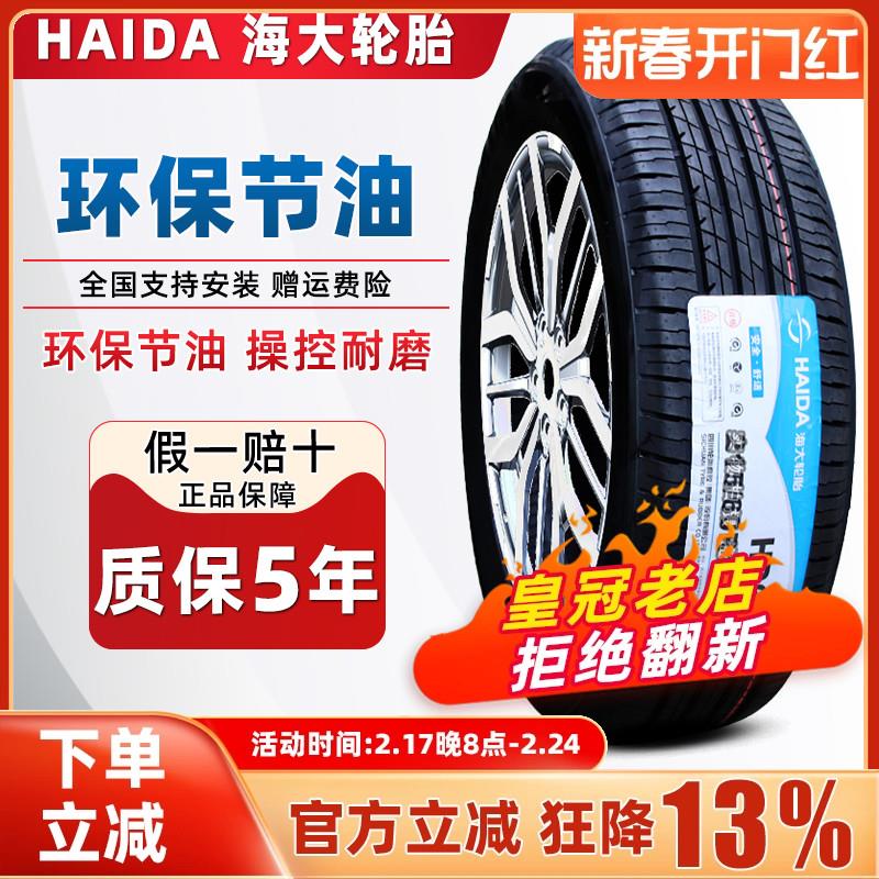 海大轮胎 225/55R16 99