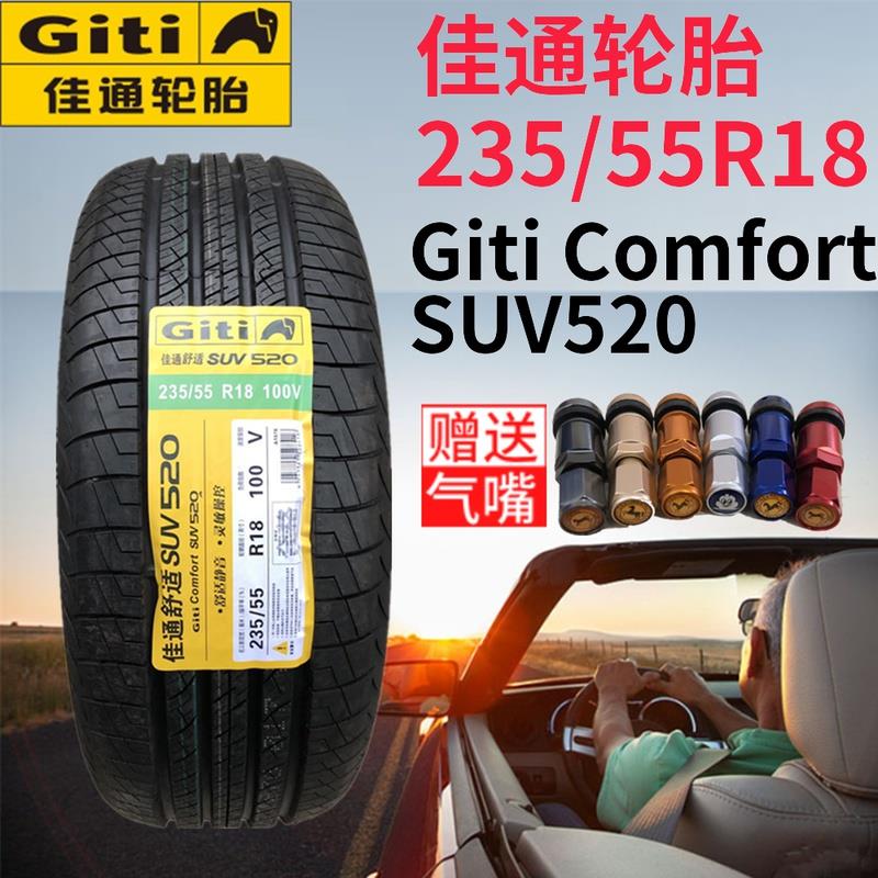 佳通轮胎235/55R18 100V SUV520 哈弗H2东南DX7 23555R18 2355518