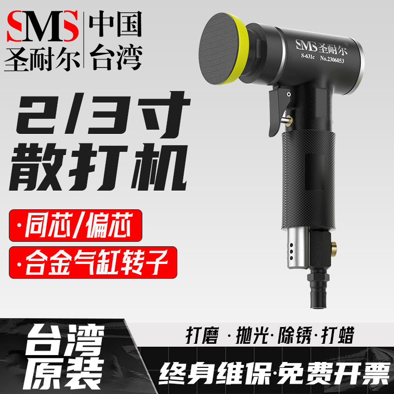 圣耐尔气动打磨机 工业级散打机 风动砂纸干磨机 2寸3寸抛光机 金