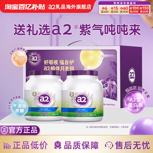 a2乳源澳大利亚全脂成人奶粉a2