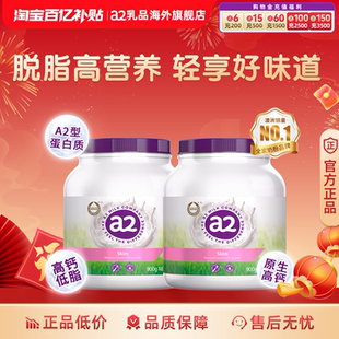 a2澳洲进口粉吨吨成人脱脂奶粉高蛋白低脂女士高钙中老年900g*2罐