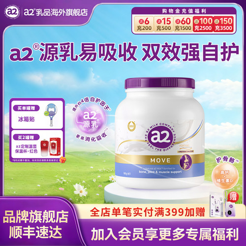 a2紫吨吨行动力成人奶粉低GI骨胶原蛋白肽中老年粉高钙护关节900g