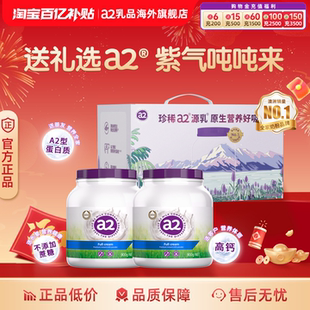a2进口紫吨吨奶粉全脂高钙成人奶粉青少年中老年人900g*2礼盒送礼