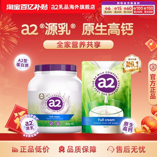 a2澳洲进口紫吨吨全家成人奶粉学生中老年粉全脂罐装900g+袋装1kg