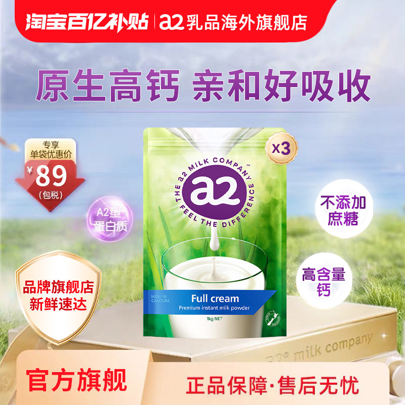 a2新西兰进口全脂高钙奶粉成人奶粉大学生牛奶粉女无蔗糖1kg*3