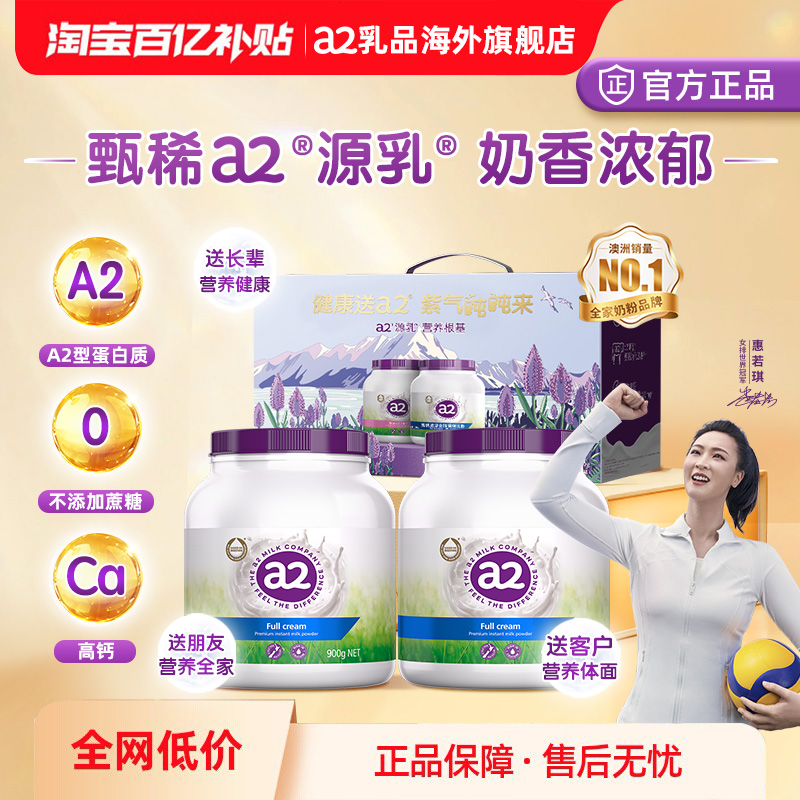 a2乳源澳大利亞全脂成人奶粉a2