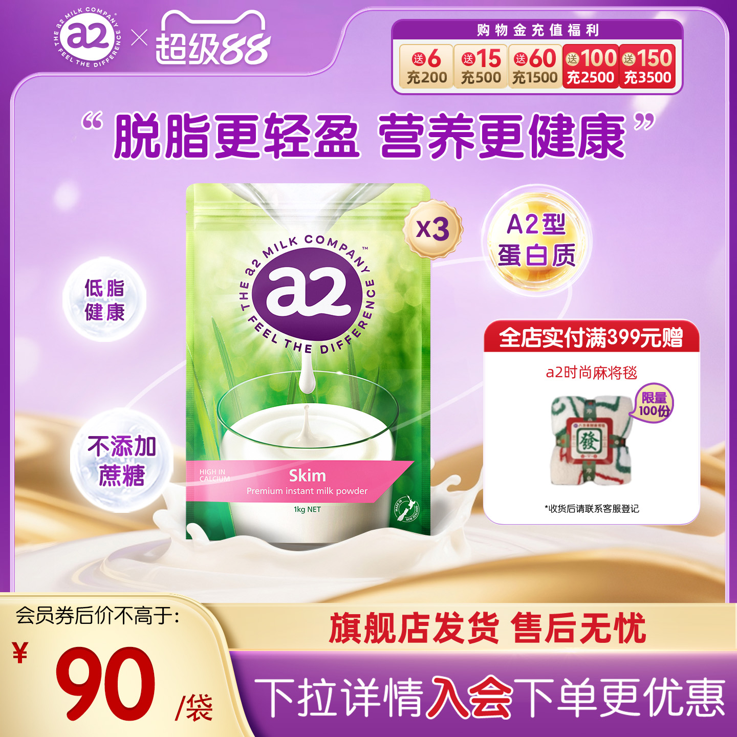 a2新西兰进口脱脂高钙成人奶粉大学生牛奶粉女士无蔗糖1kg*3