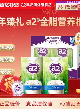 官方旗舰a2成人高钙全脂奶粉进口高蛋白青少年中老人1kg送礼礼盒