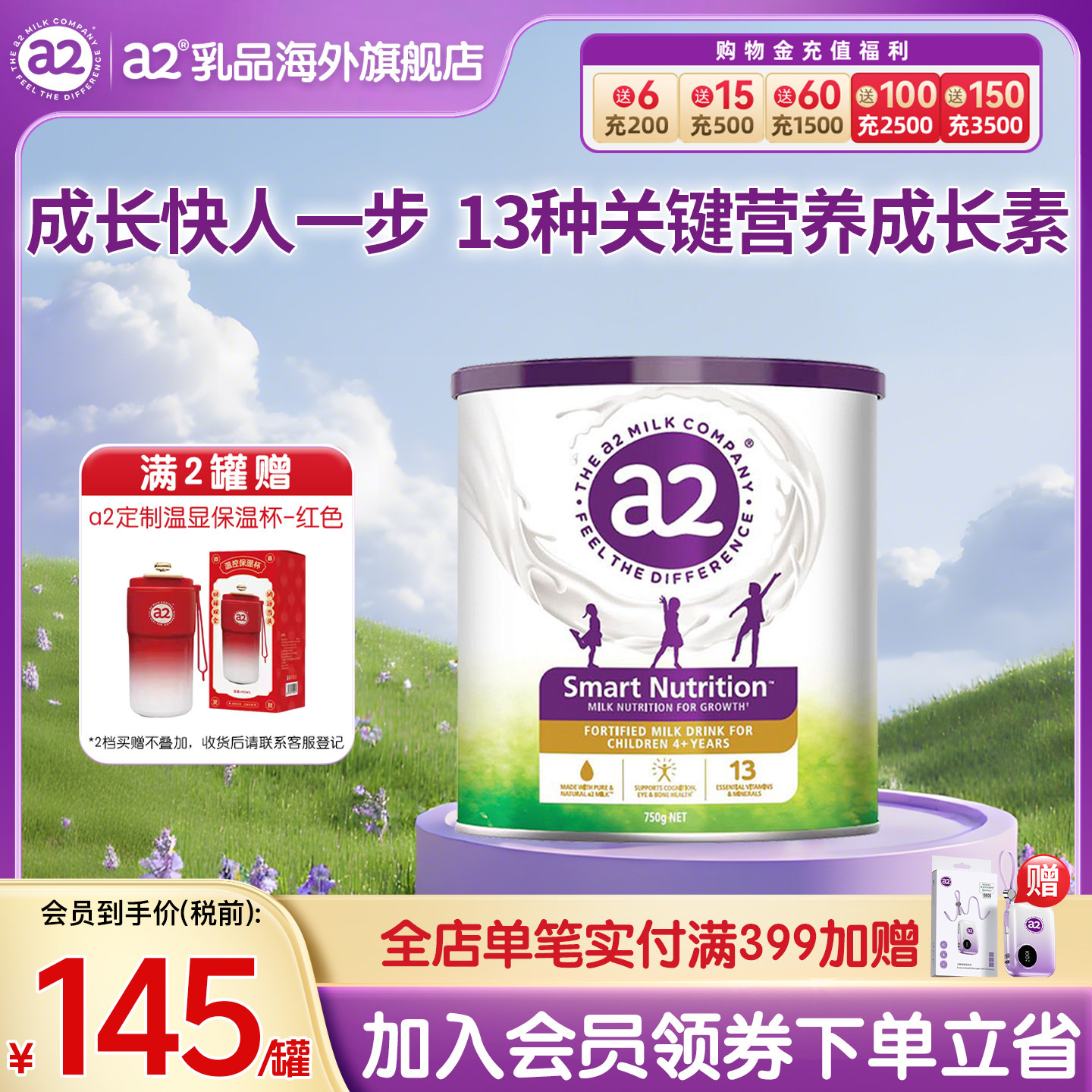 a2紫聪聪儿童成长营养奶粉4-12岁学生营养粉进口奶粉750g