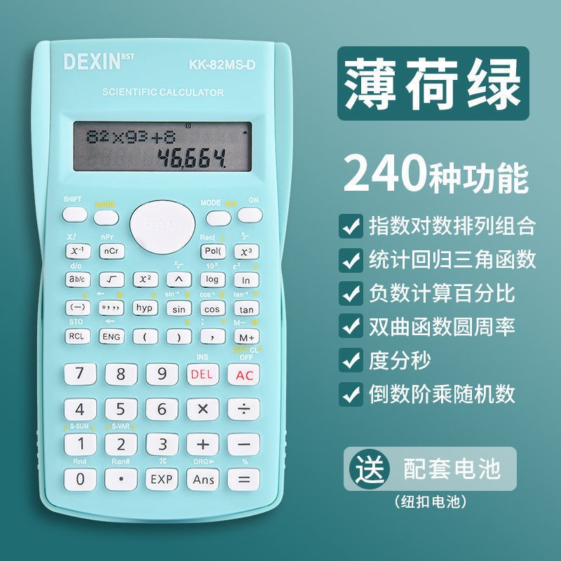 速发科学大学生函数计算机多功能财管会计财务出纳用