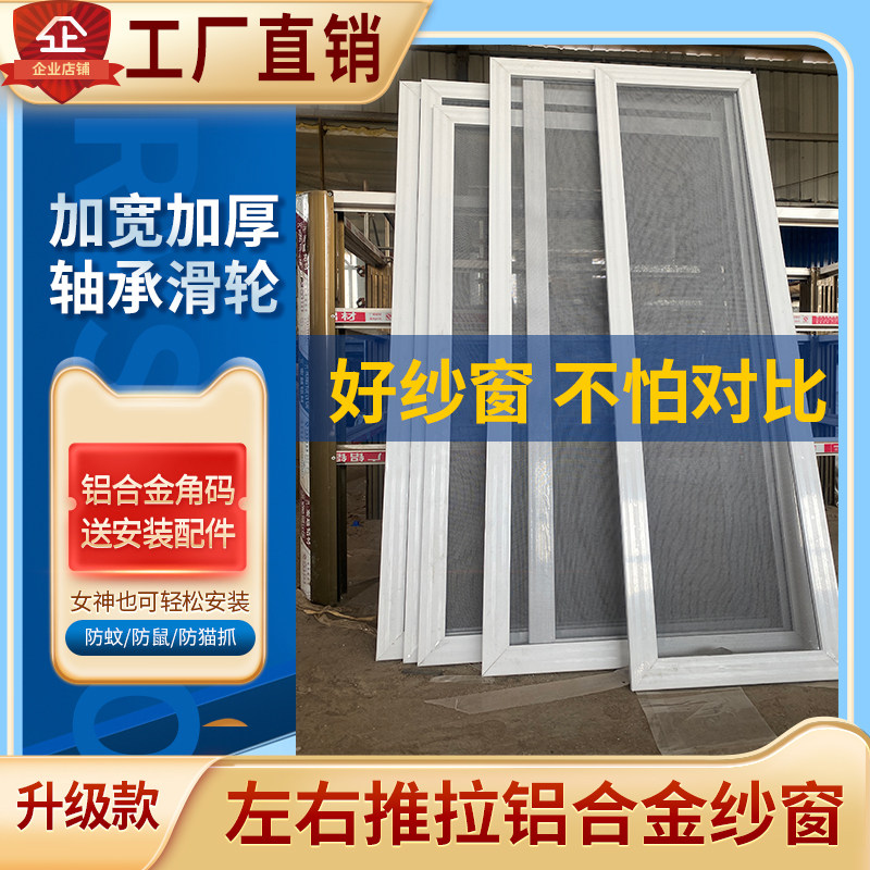 现货速发推拉式自装白色塑钢高透纱窗不锈网沙做防蚊平移台门,居家日用,纱窗/纱门,淘宝优惠券,粉丝福利购,淘宝优惠卷