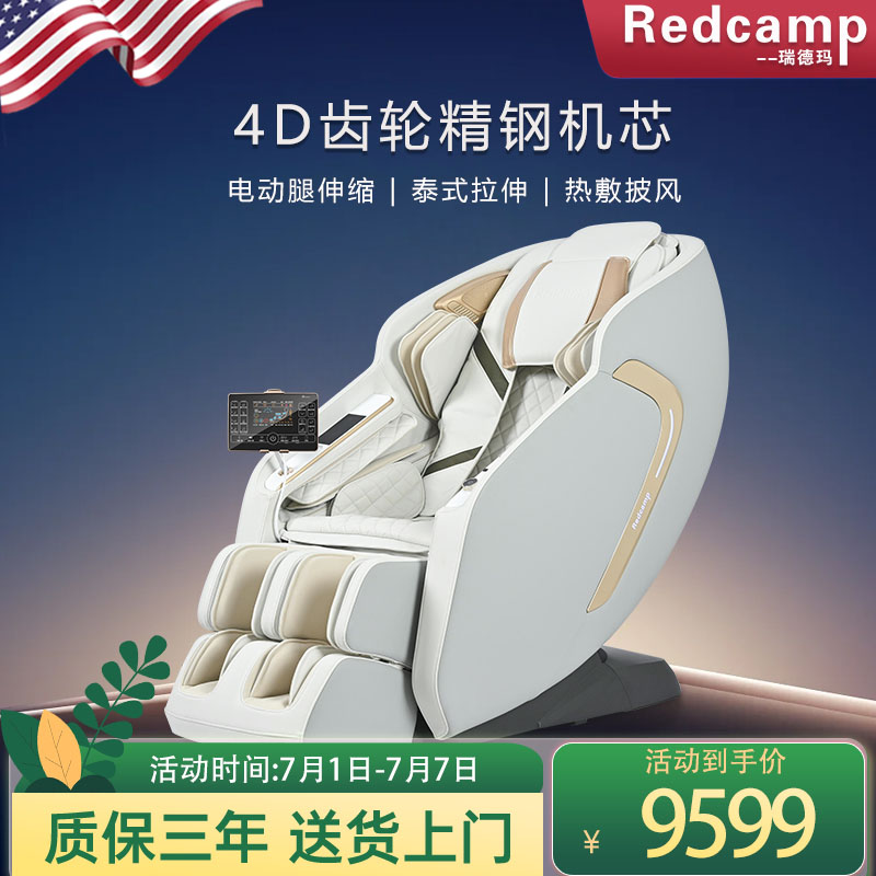 redcamp/瑞德瑪全身拉伸按摩椅