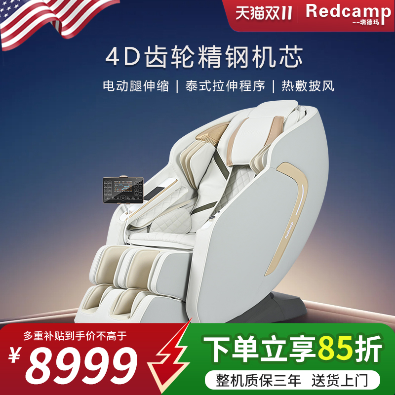 redcamp瑞德玛8315Pro按摩椅家用全身豪华太空舱按摩椅
