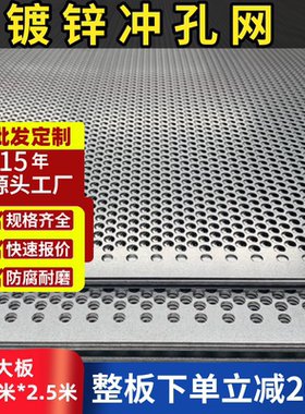 镀锌冲孔网板多孔铁板筛板网定制打孔吸音洞洞网圆孔网穿孔板