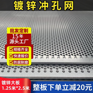 镀锌冲孔网板多孔铁板筛板网定制打孔吸音洞洞网圆孔网穿孔板