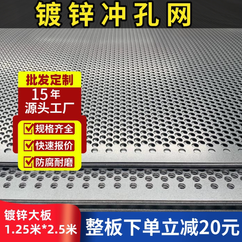 镀锌冲孔网板多孔铁板筛板网定制打孔吸音洞洞网圆孔网穿孔板