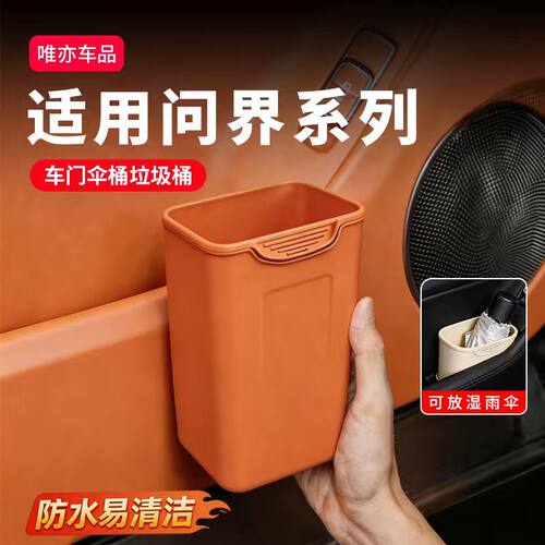 新问界系列车载垃圾桶车门伞桶