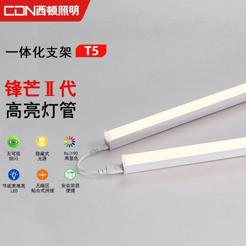 西顿灯带T5LED灯管1.2米一体化日光灯吊顶灯槽灯带光管CEG14-T5