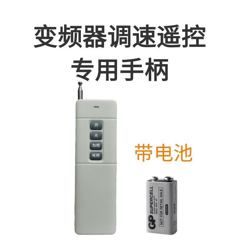 变频器专用调速遥控开关变频器通L用型配套调速遥控开关