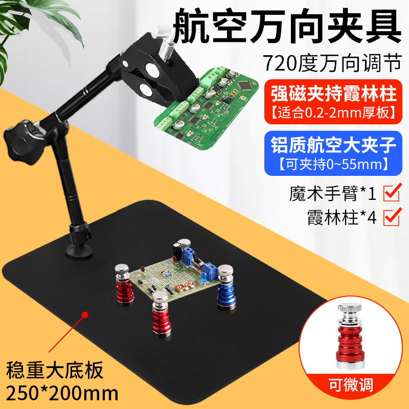 航空插头固定器DB线缆PCB线路板焊台焊锡焊接夹具万向支架台钳夹