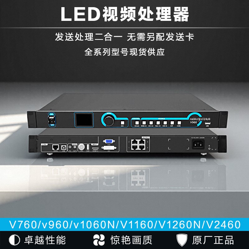Novaa诺瓦视频处理器V760V960V1160V10601260n全彩LED处理器控制