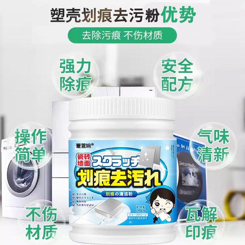 电动瓶车外e壳刮划痕清洁清洗剂塑料表面除胶漆面去污翻新除黄剂x