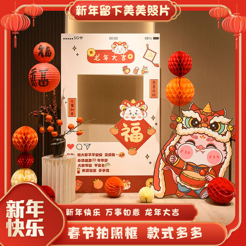 2024元旦新年拍照打卡相框朋友圈公司年会合影镂空打卡KT板定制,节庆用品/礼品,装扮布置套餐,淘宝优惠券,粉丝福利购,淘宝优惠卷