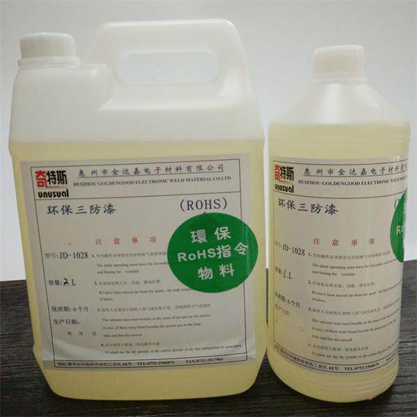 环保三防漆电路板防潮漆电源电机防水防漏电快干pcb线路板绝缘漆