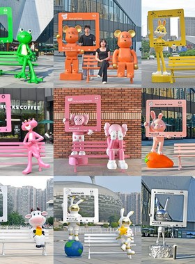 卡通动物雕塑玻璃钢商场网红拍照打卡探店相框座椅售楼部景区装饰