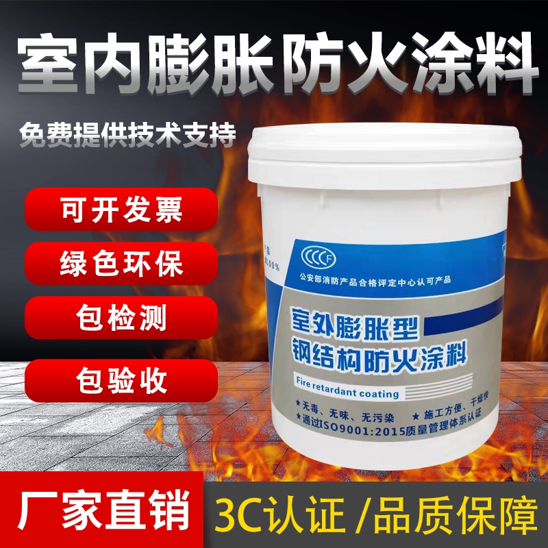 钢结构防火涂料室内膨胀型薄型超薄型非膨L胀厚型电缆防水隔热油
