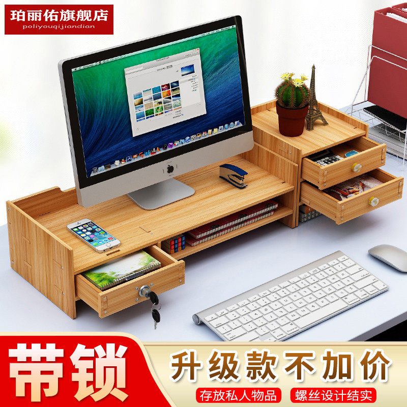 木质办公室电脑增高架屏幕带抽屉桌面收纳双层台式机显示器家用架