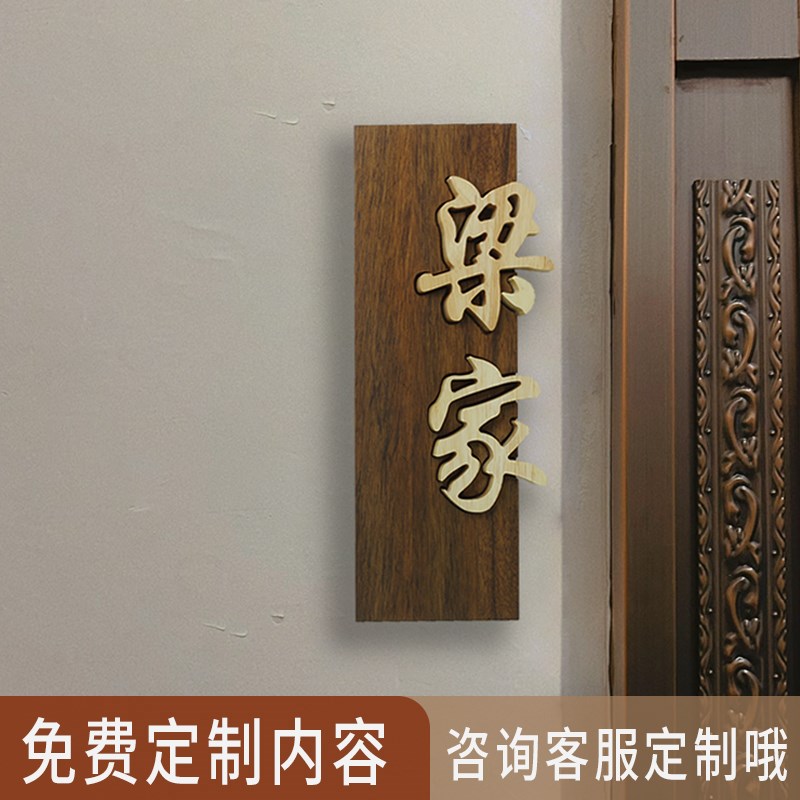 门牌定制复古中i式实木饭店民宿包厢包间房间家用木质挂牌刻字定