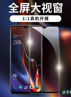 适用于一加6T手机钢化膜OnePlus6T防偷窥贴膜全屏覆盖1+6t黑边全