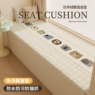 卡通飘窗垫窗台垫子四季通用2024新款主卧卧室阳台可机洗定制坐垫