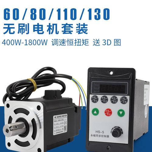 HS60/80/110/130交流无刷电机套装调速控制器永磁恒扭矩马达220V