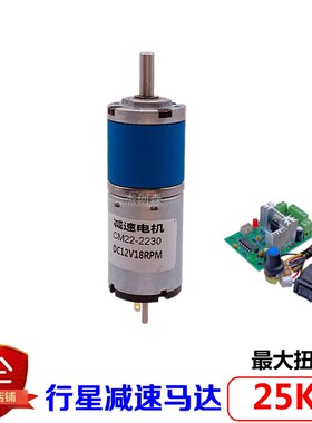22mm行星齿轮减速马达12V24V低噪音大扭矩正反转2230微型直流电机