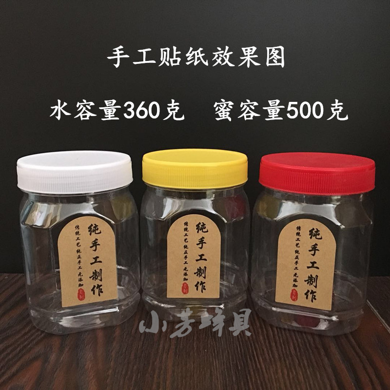 0.5kg蜂蜜瓶 塑料瓶500g 1斤装蜂蜜塑料L瓶子 蜜糖罐 辣酱瓶酱菜
