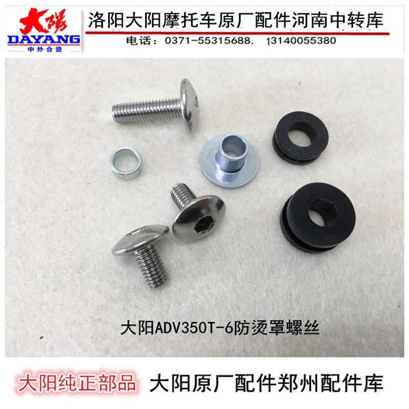 大阳摩托车配件大阳ADV350T-6排气管消N音器防烫罩护罩尾罩螺丝