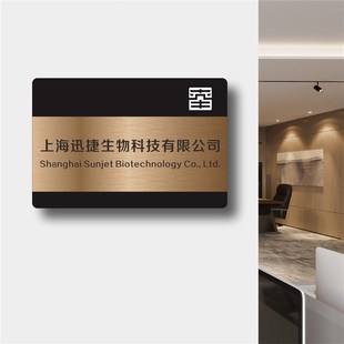 高档公司门牌写字楼牌匾办公室门口牌LOGO牌铭工作室可更换金属牌