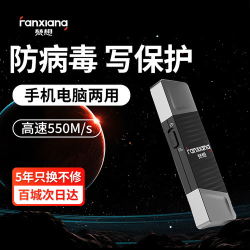 梵想USB3.2写保护128G防病毒u盘