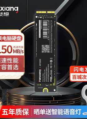 梵想AP2000固态硬盘苹果笔记本macbook扩容A1502/A1466升级m2硬盘